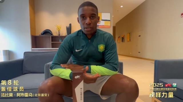 法比奥：希望国安能够延续好的状态 继续获得胜利