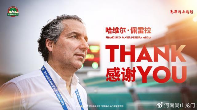 河南官方：与哈维尔解约 安东尼奥任代理主教练